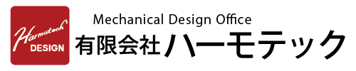 有限会社ハーモテック